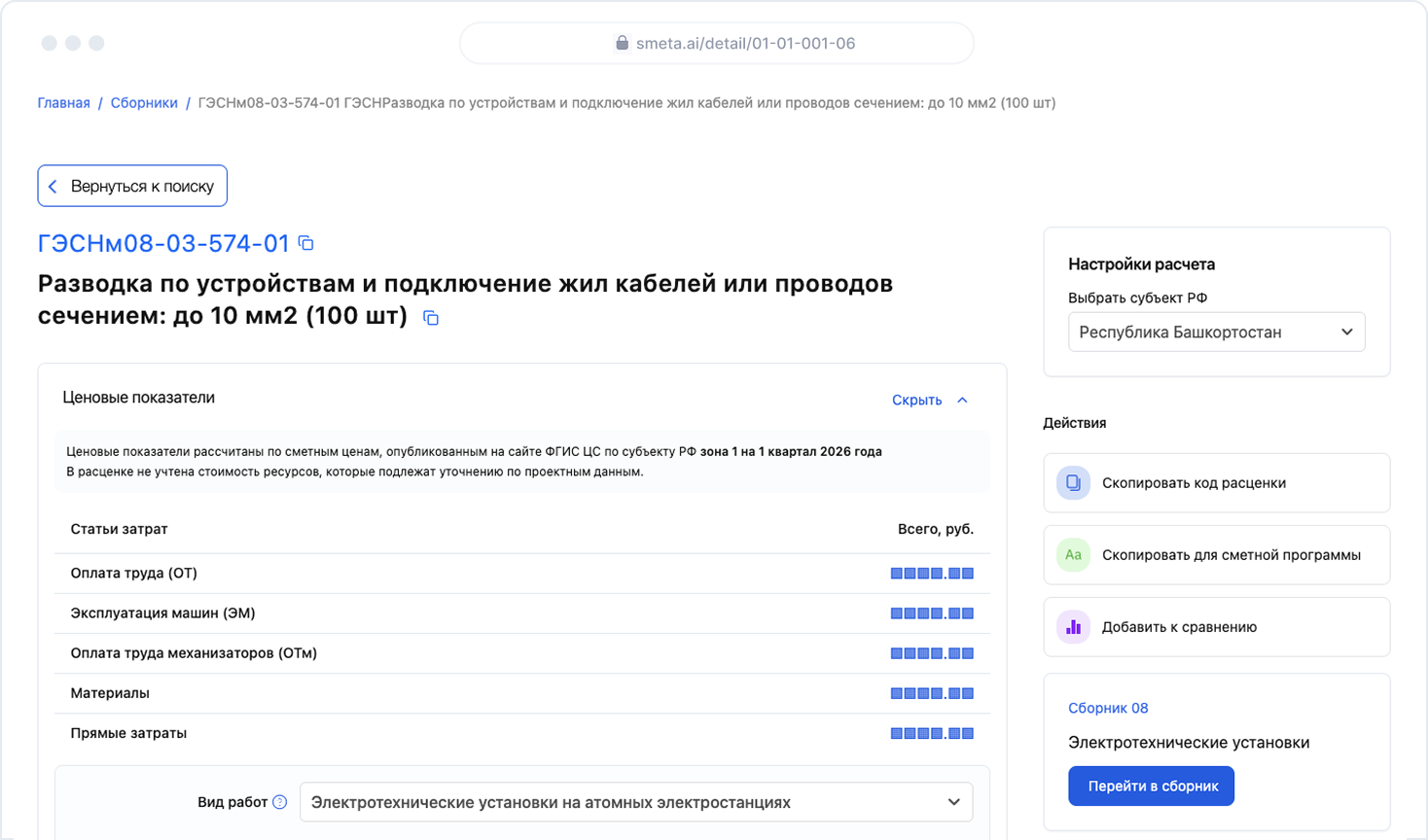 Карточка расценки ФГИС ЦС