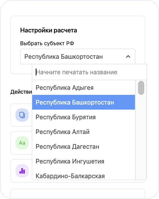 Настройки расчёта