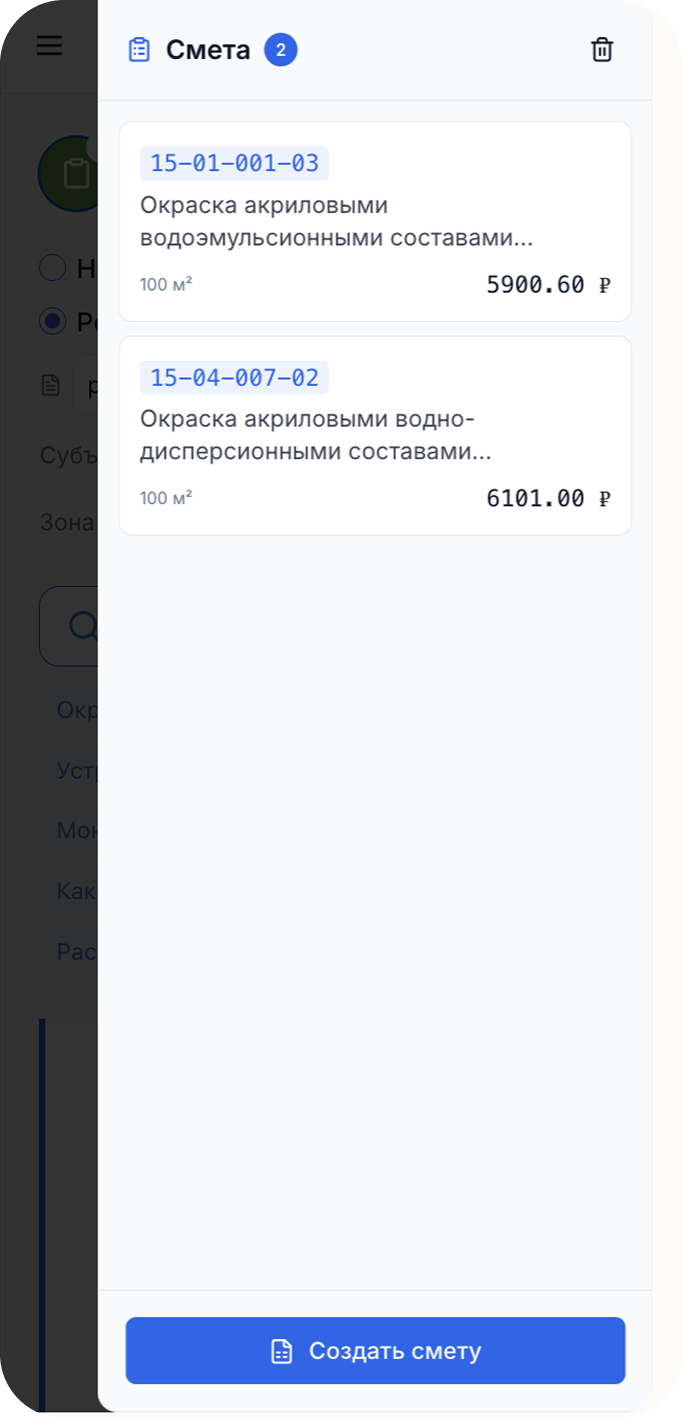 Создайте смету
