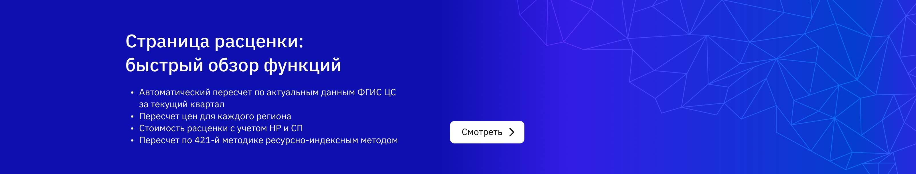 Автоматизируйте работу в режиме «Моя смета»
